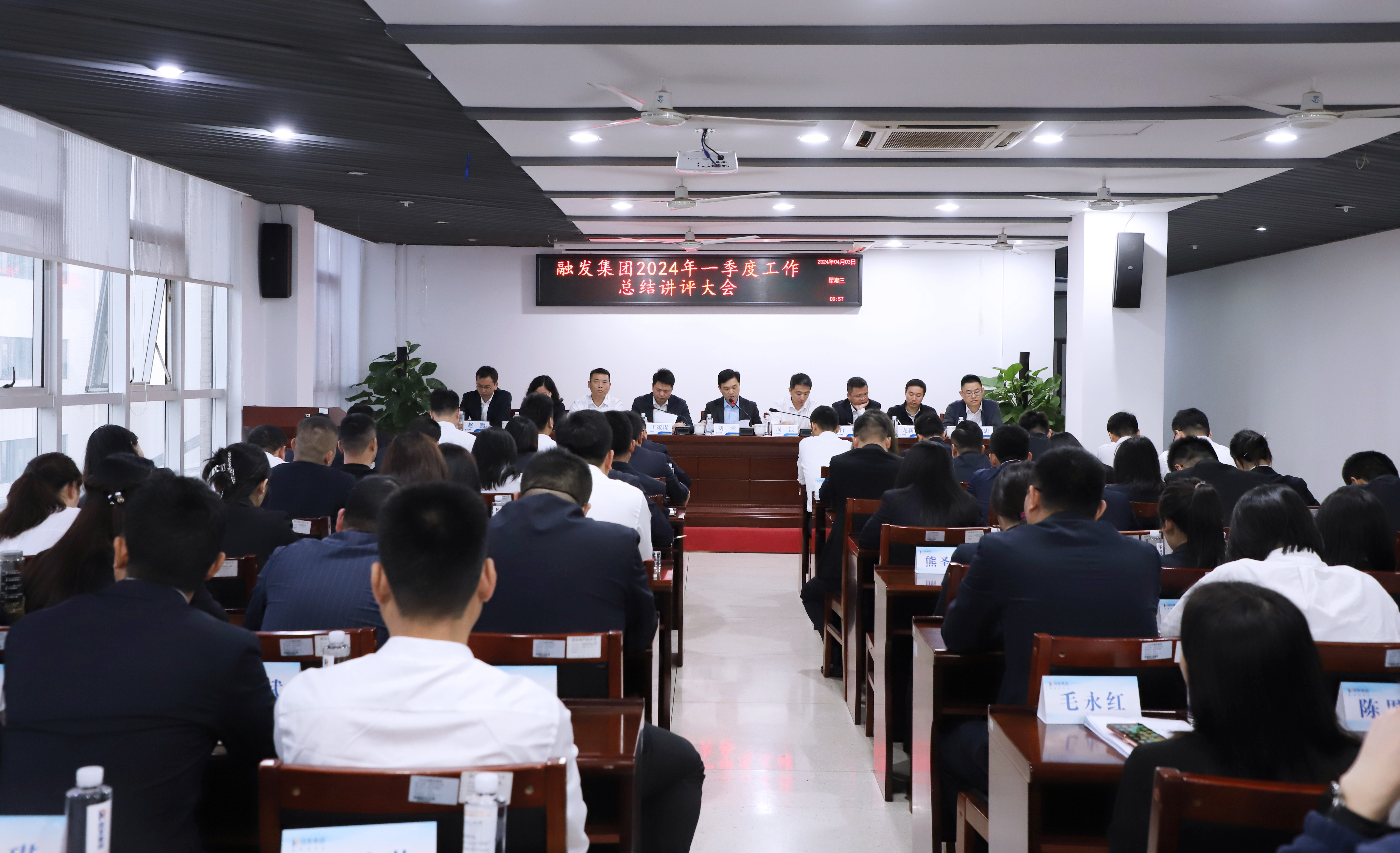 揚(yáng)帆奮進(jìn)正當(dāng)時(shí)！融發(fā)集團(tuán)召開2024年一季度工作總結(jié)講評(píng)會(huì)